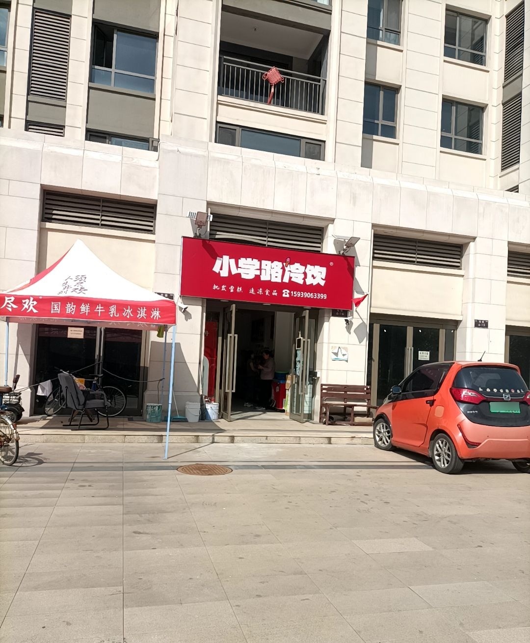 小学路冷饮(建业臻悦汇店)