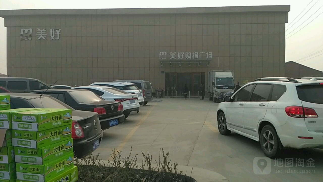 美好购物广场