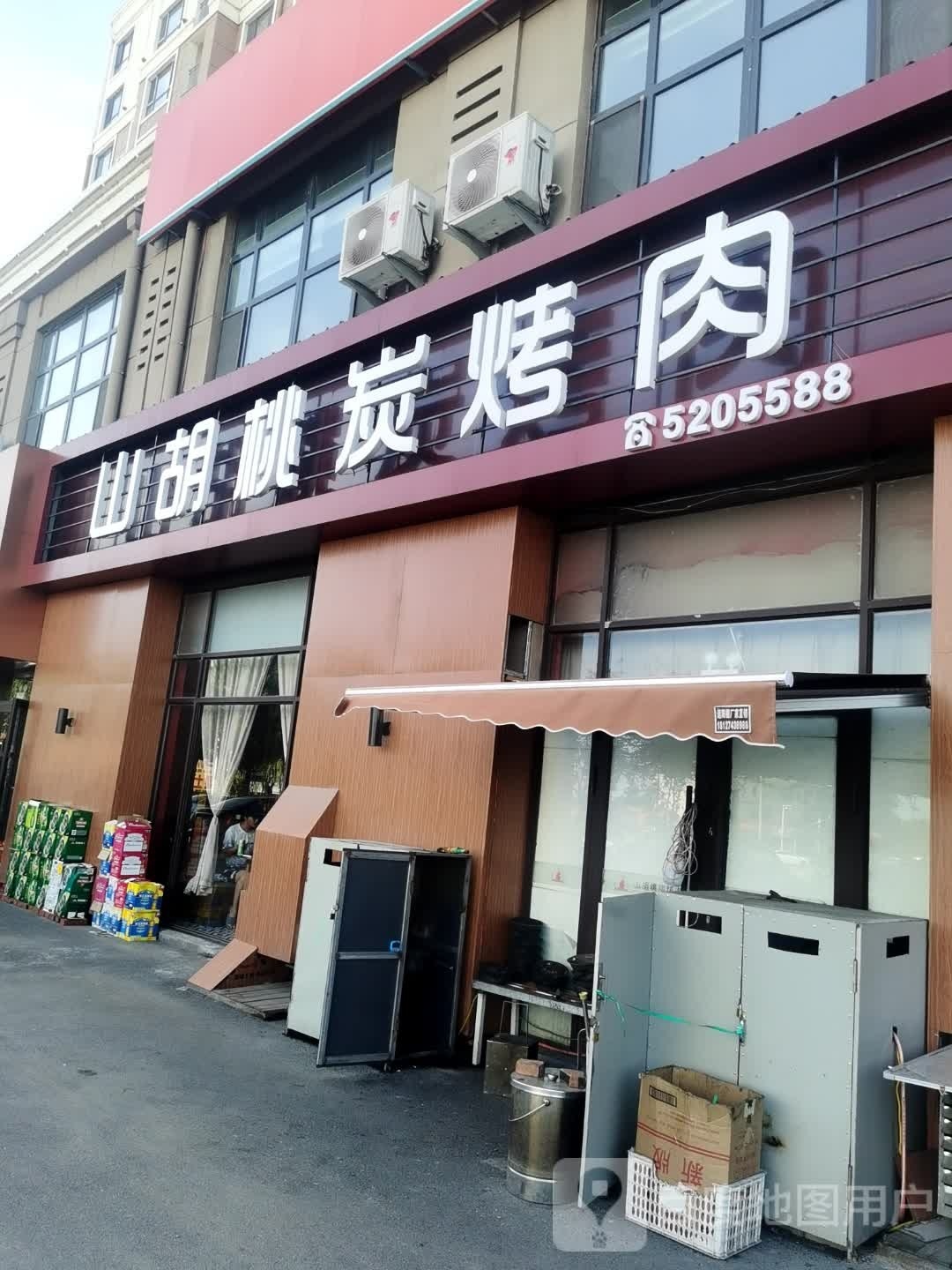 山胡桃烤小肉(万达国际花园店)