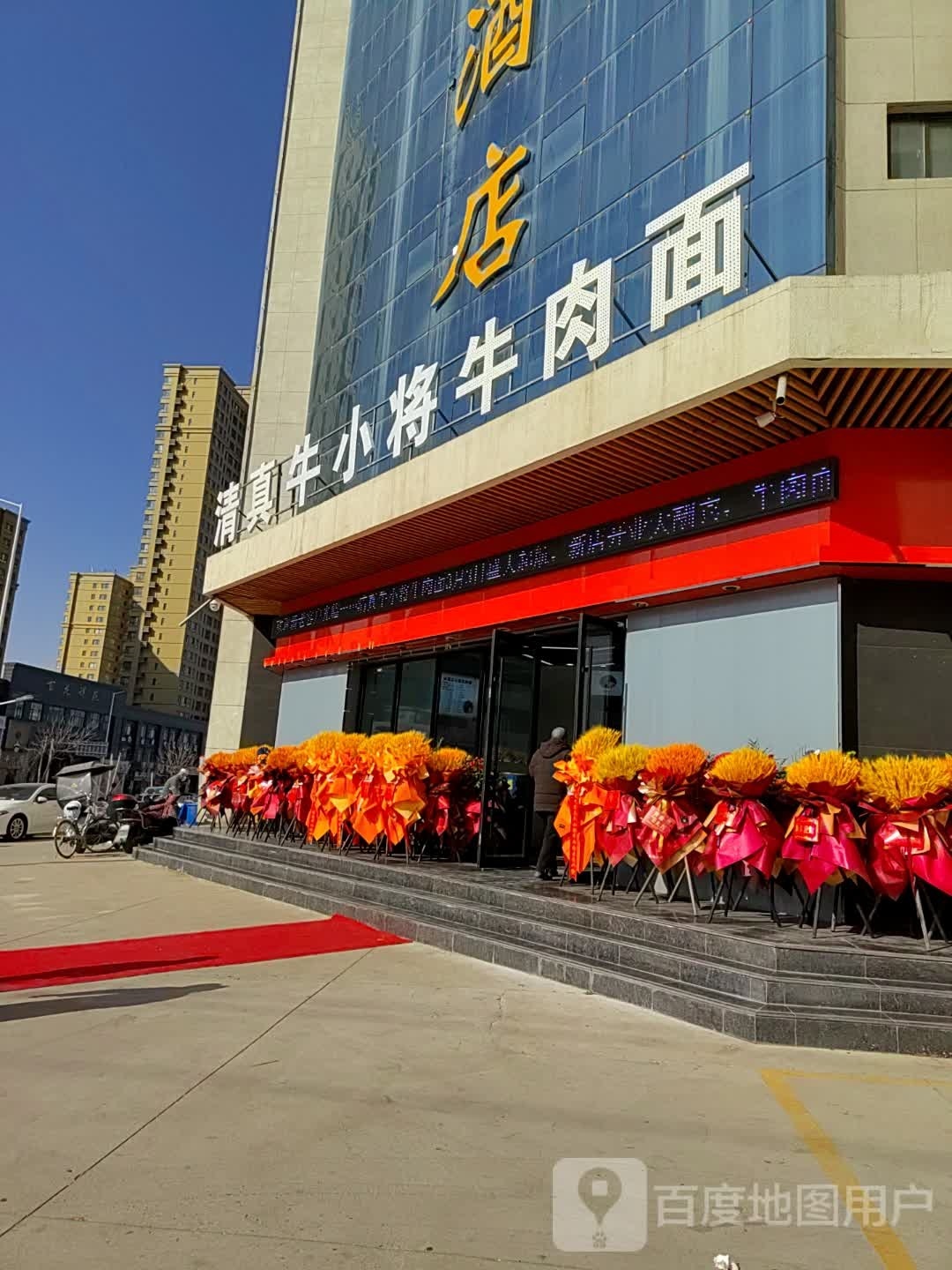 清真牛小将牛肉面(石家庄家园小区店)