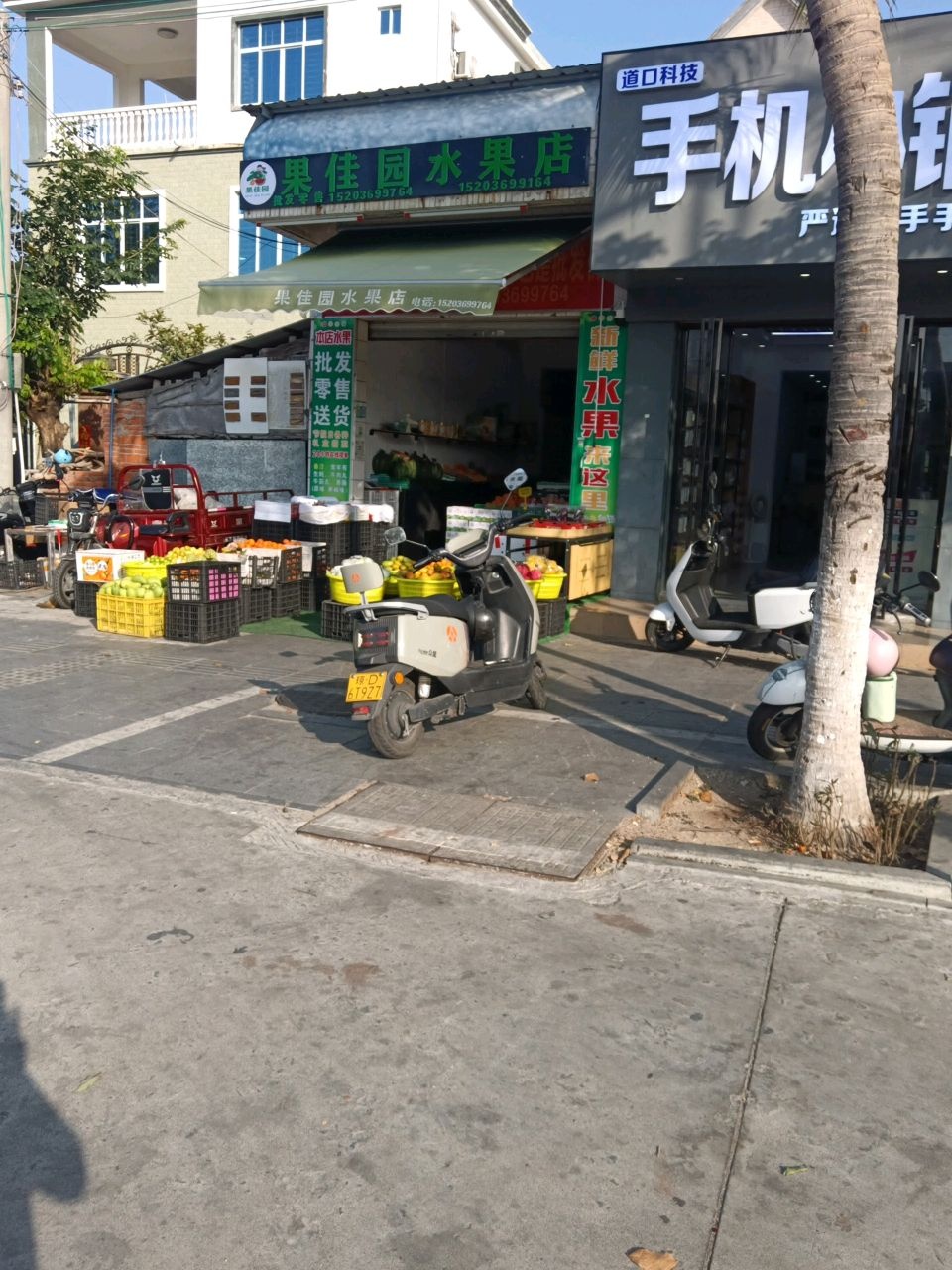 果佳园水果店