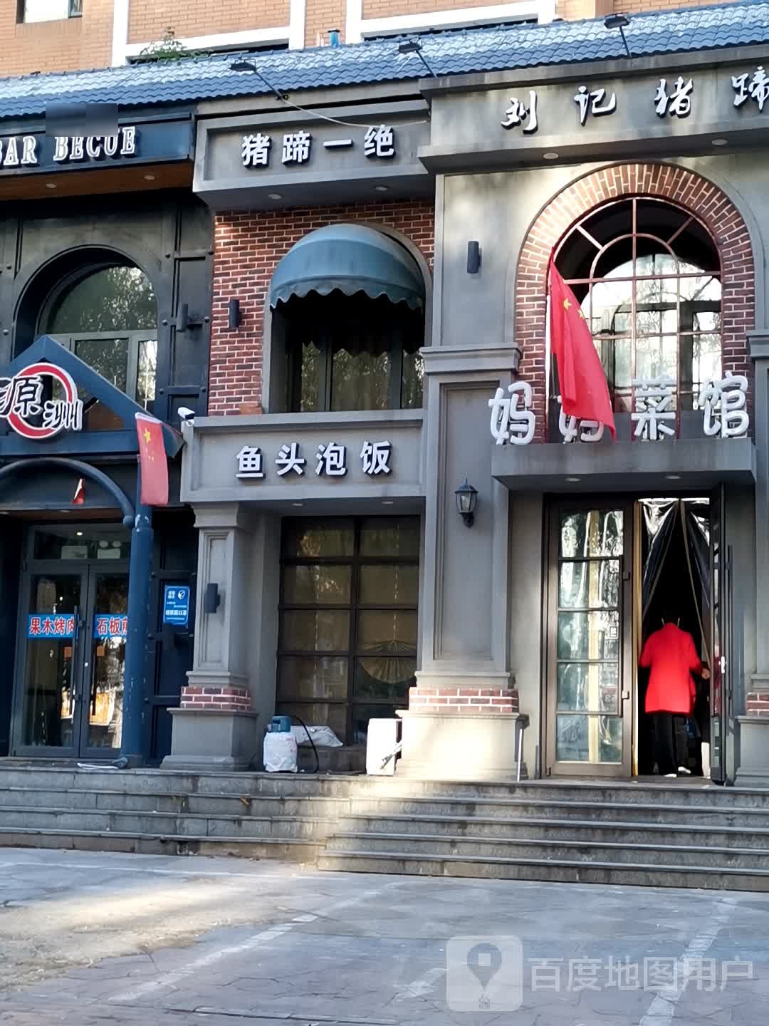 刘记猪蹄妈妈菜馆(澜沧江路店)环境