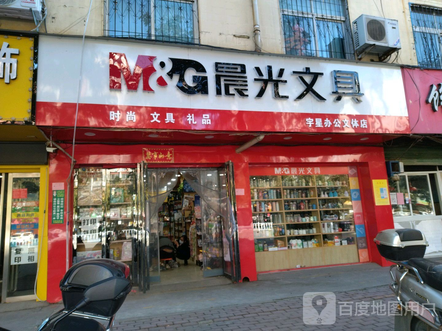 晨光文具(三十七小店)