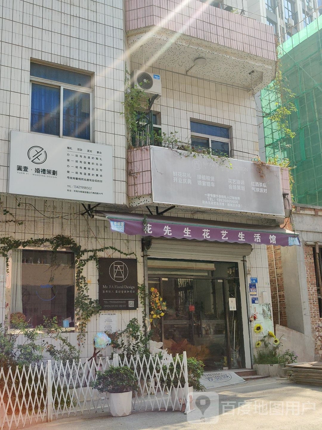 花先生花艺生活馆(南城三分店)