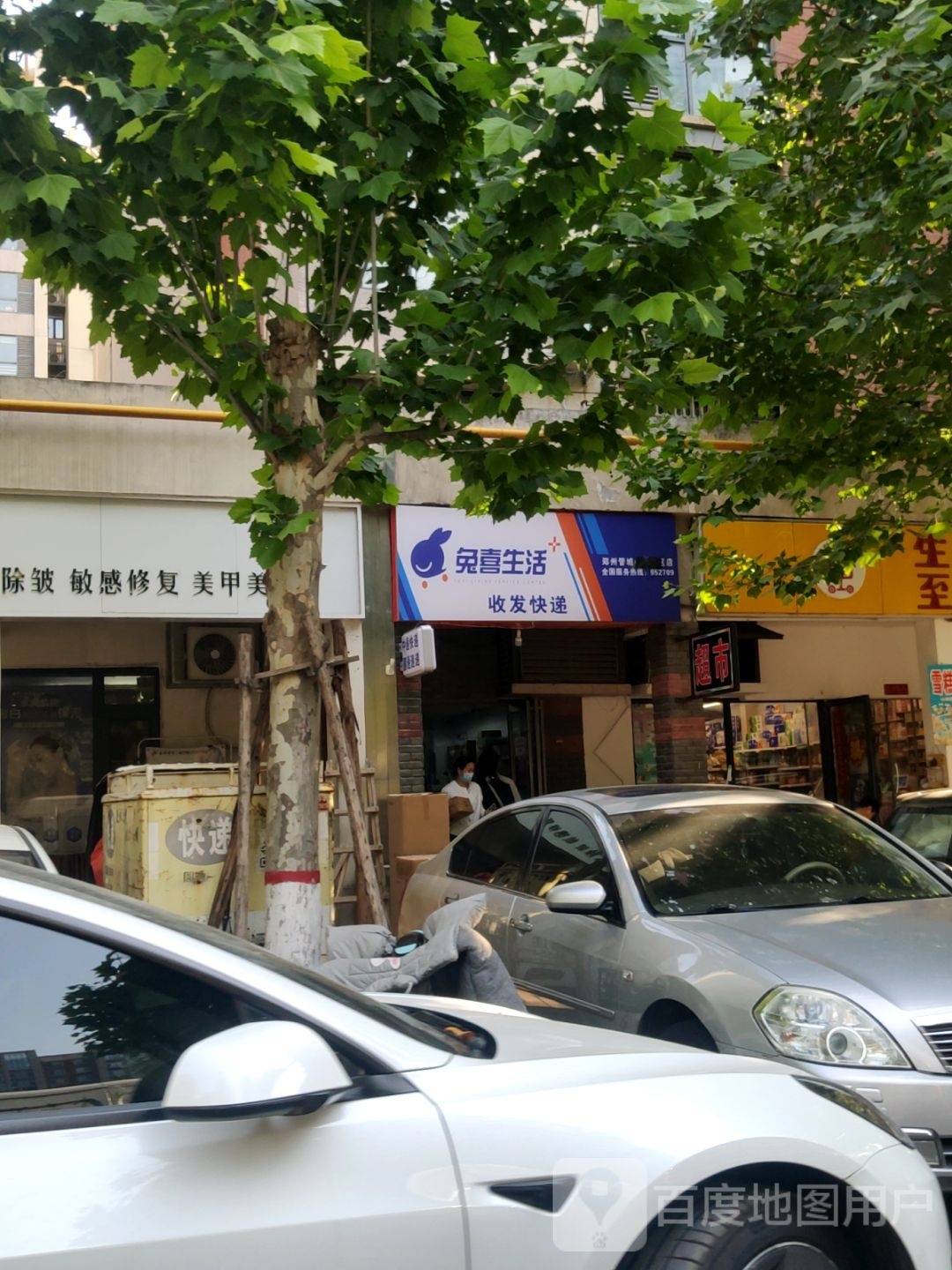 兔喜生活(康宁街店)