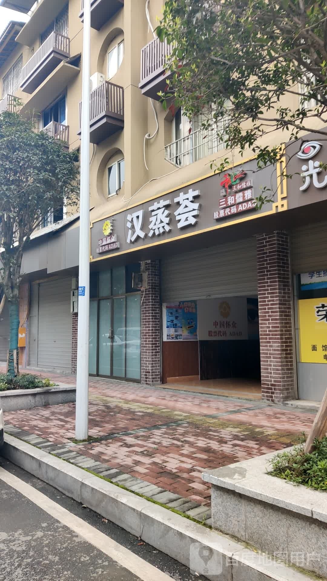 蒸汉荟