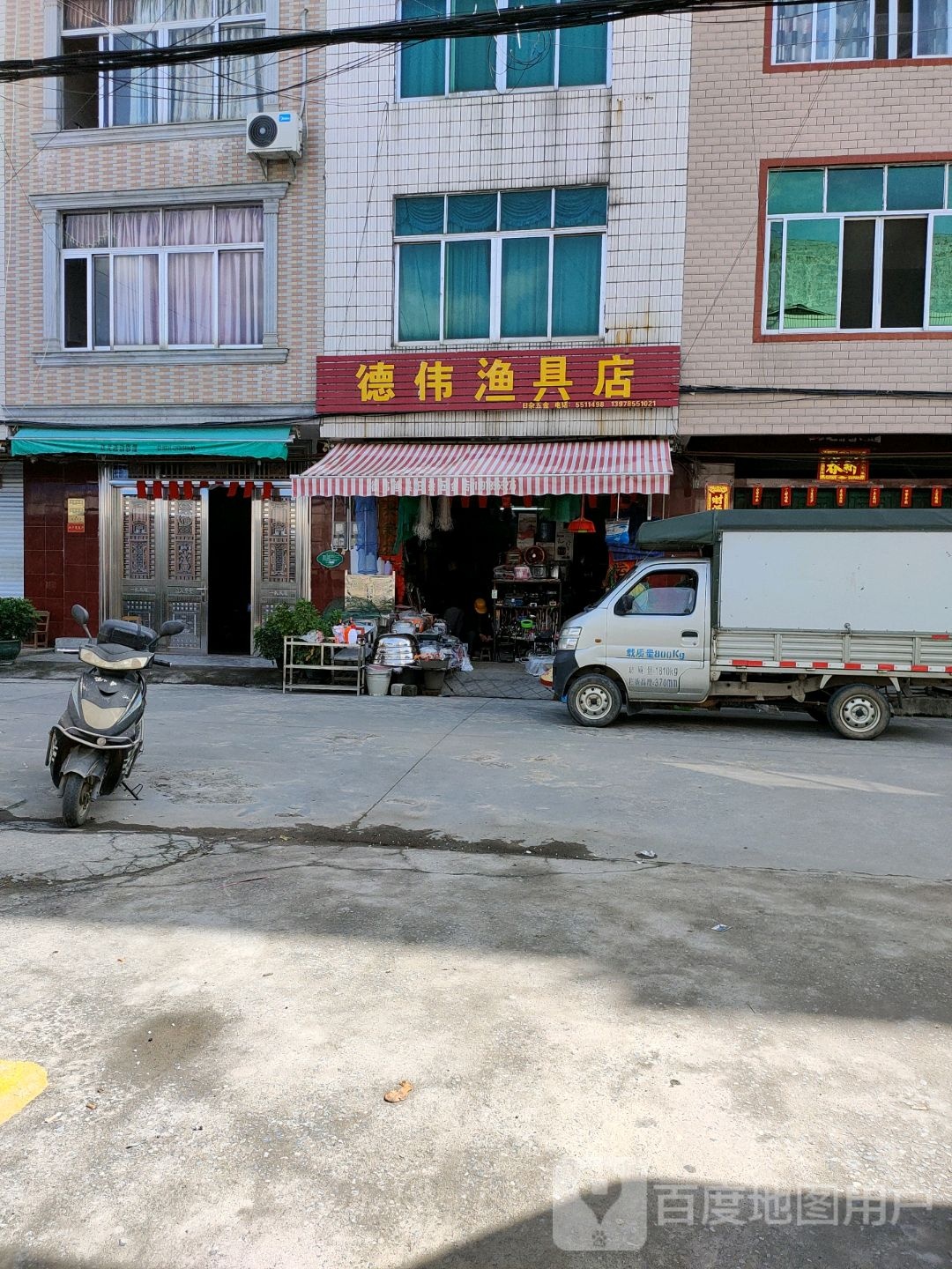 德伟渔具店