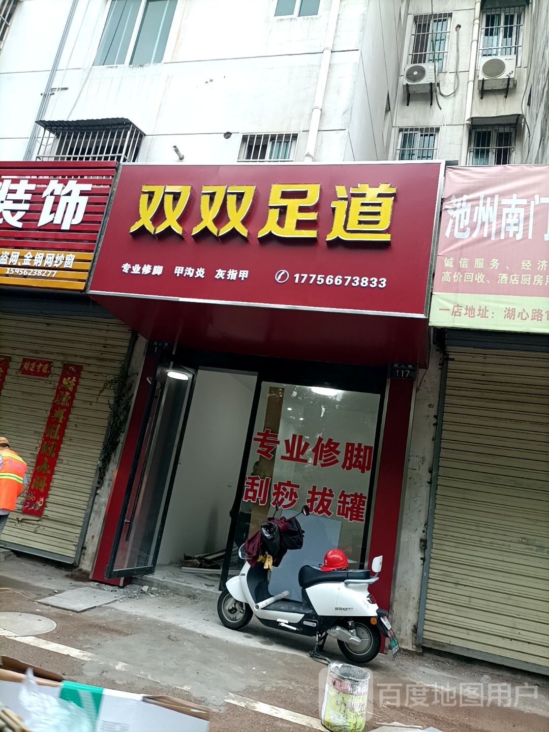 双玉足道(科苑新村小区店)