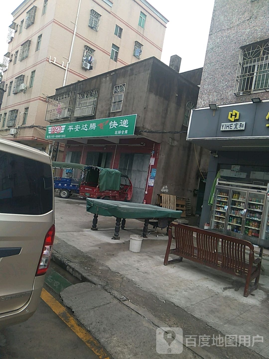 平安达(外环高速店)