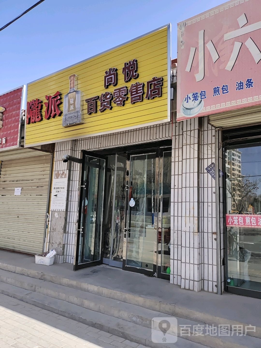 尚悦百货云零售店