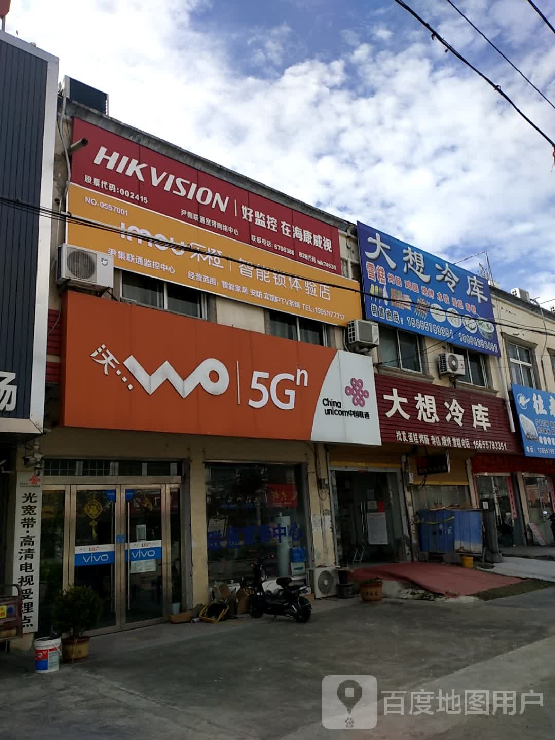 大想冷库