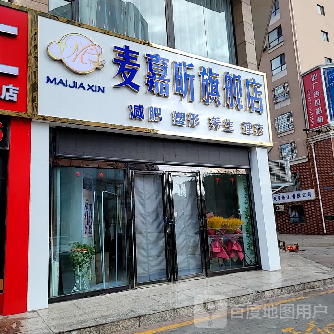 麦嘉新旗舰店