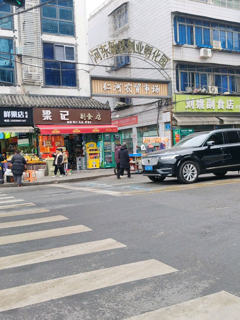 刘二姐鲜果店