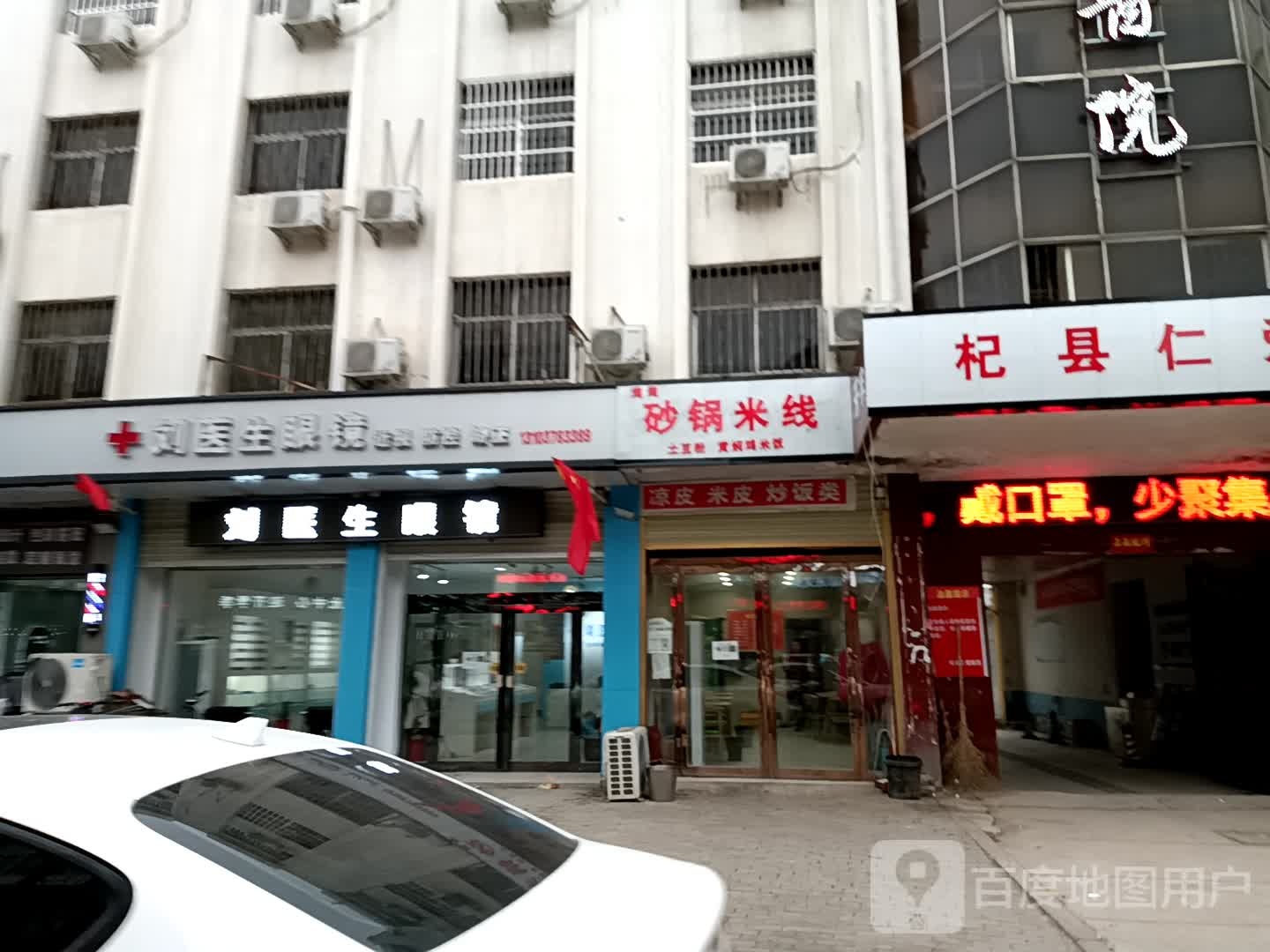 刘医生眼镜(中山大街店)