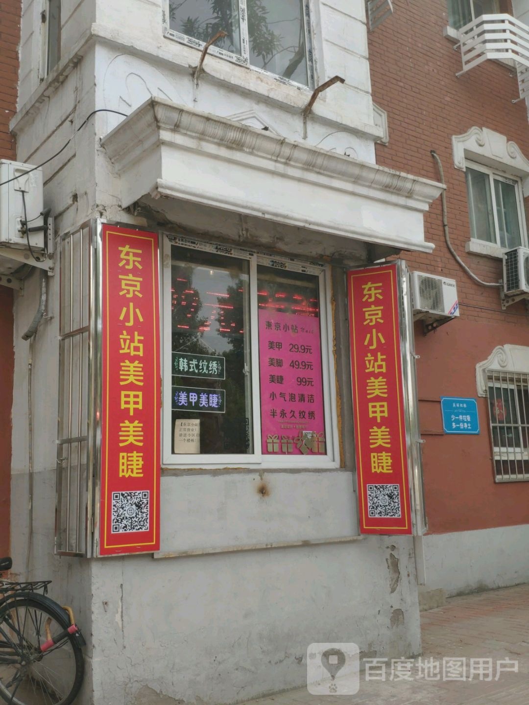 東京小站てん日式美甲沙龙(红桥店)
