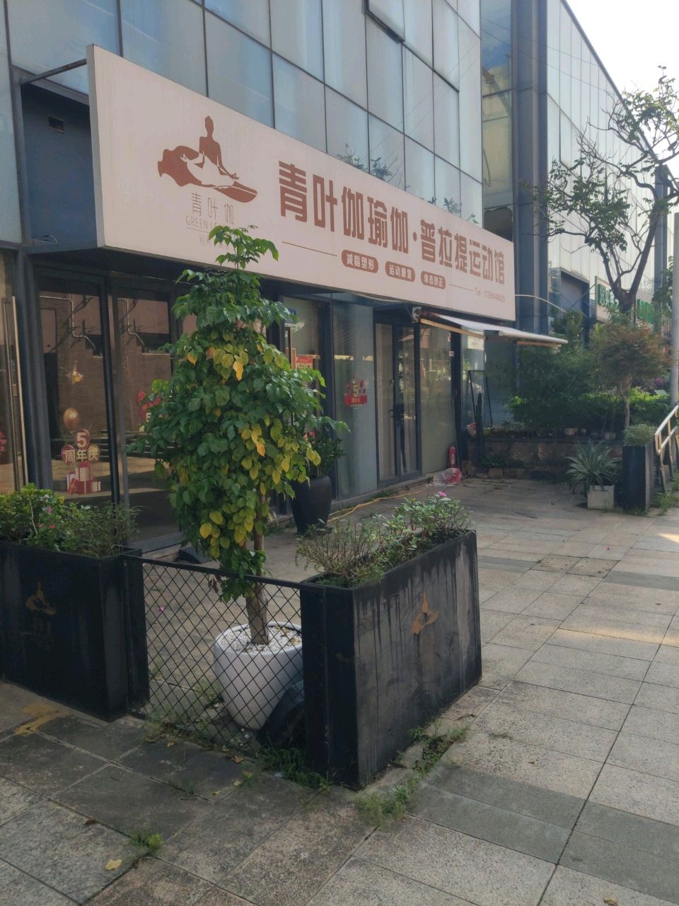 青叶伽瑜伽·普拉提运动馆