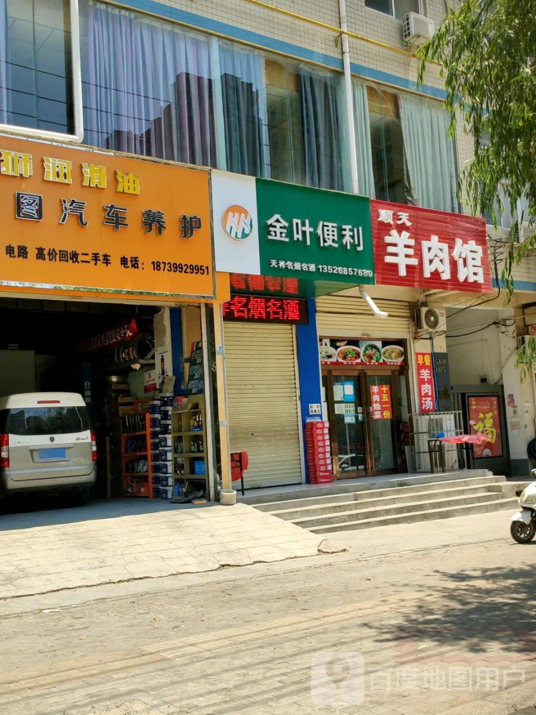 新密市金叶便利(大鸿路店)