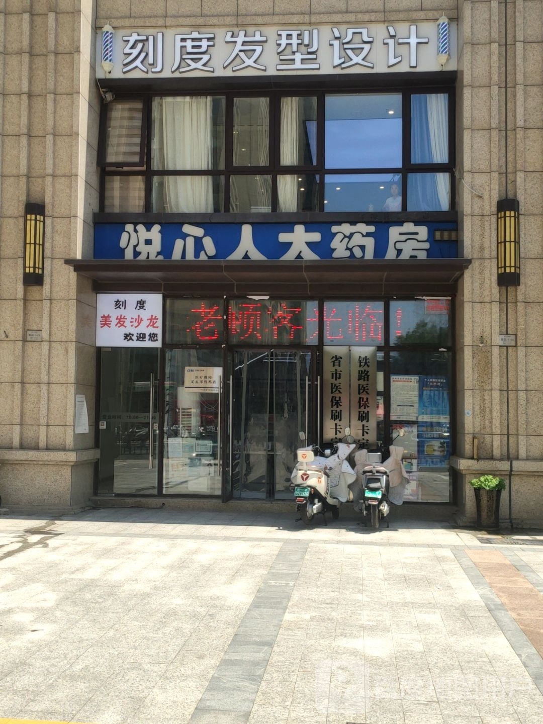 刻度发型设计(谦祥·兴隆城店)