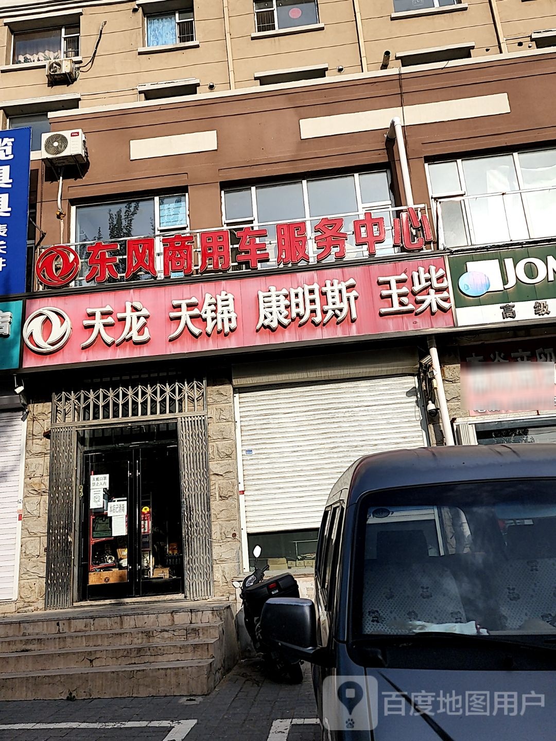 东风商用车服务中心