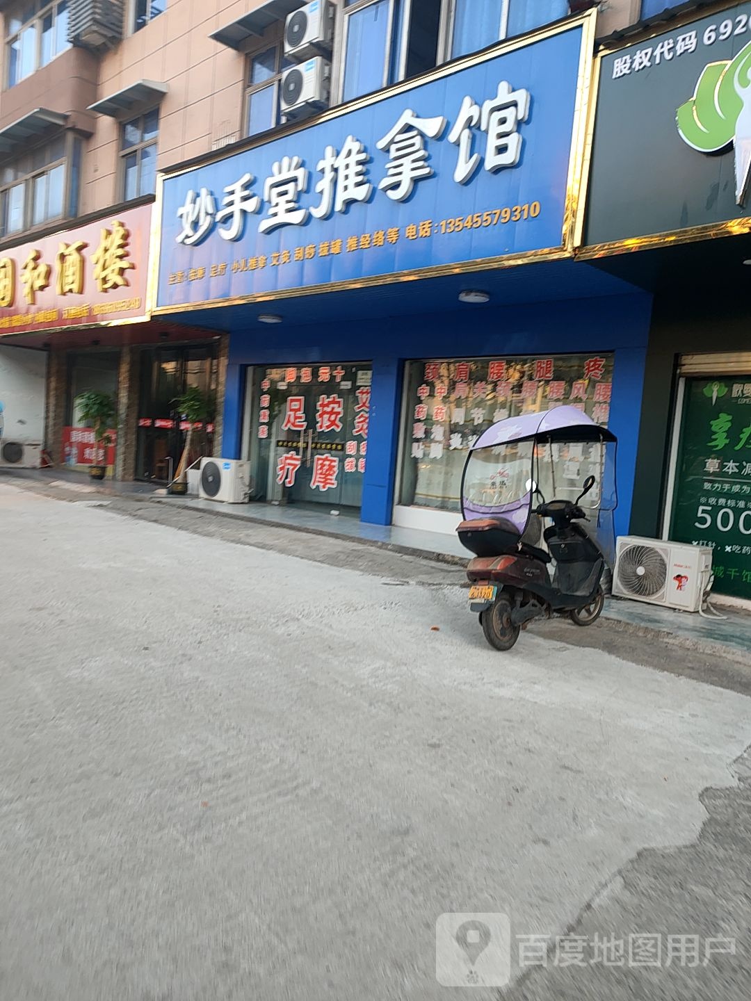 妙堂手推拿馆(河北大道店)