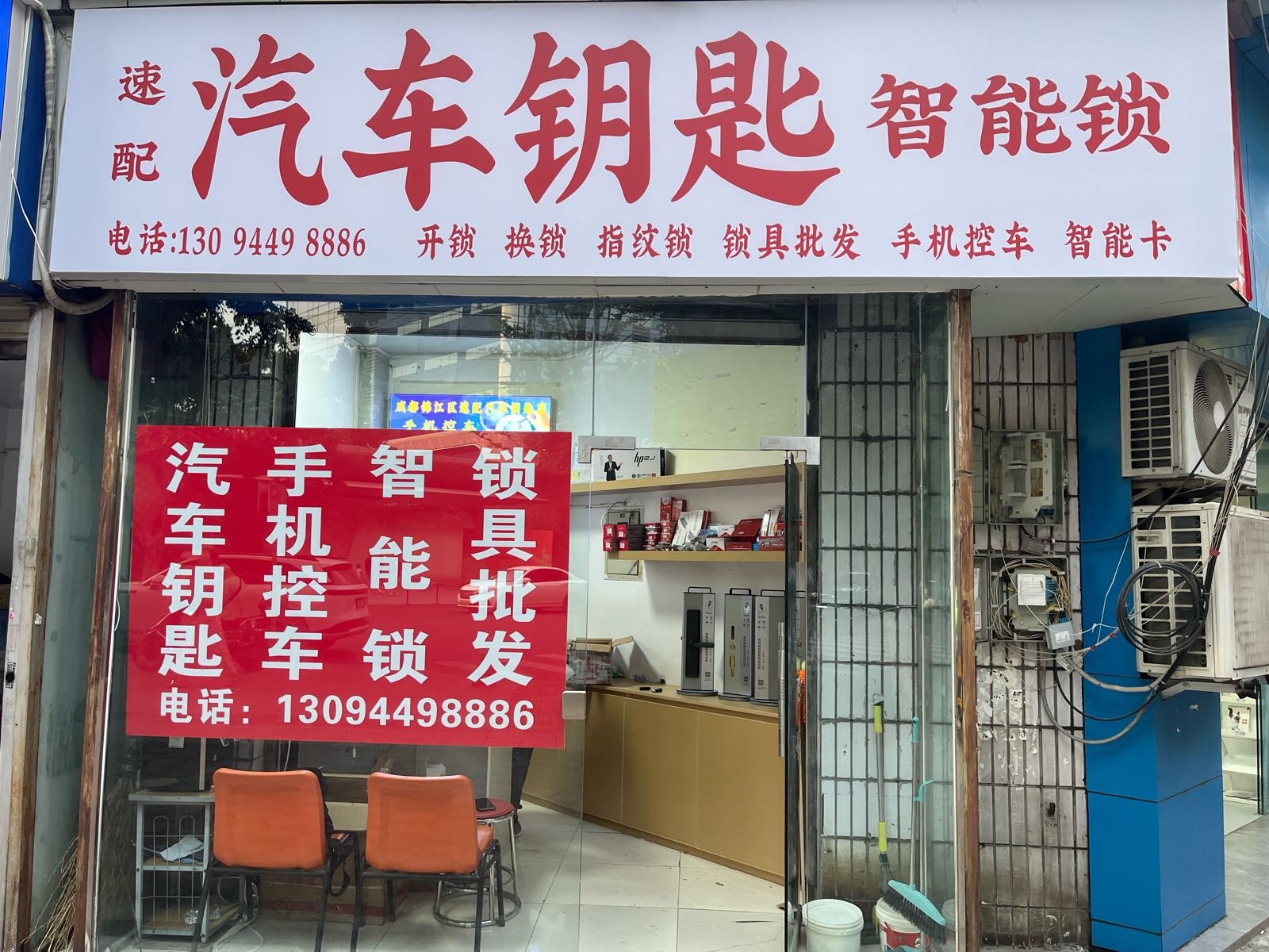 速配开锁汽车钥匙智能锁