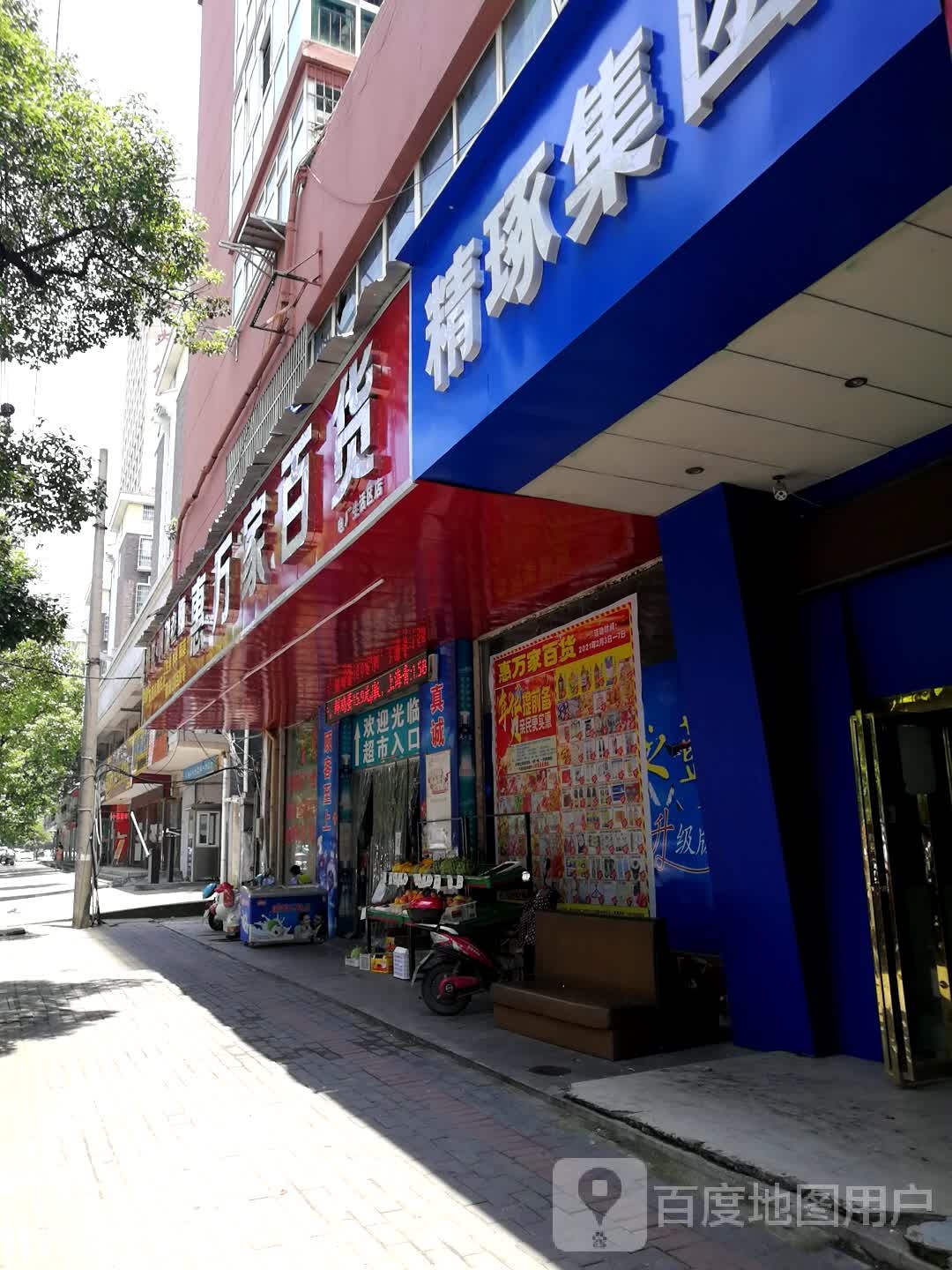 惠万佳百货(劳动北路店)