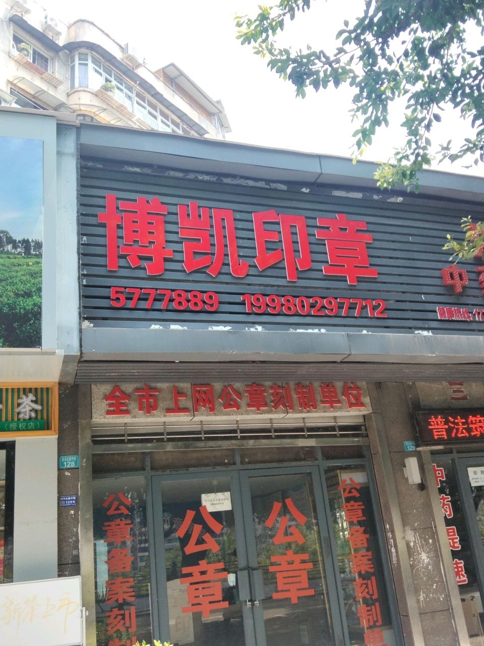 盛宏堂中药康复中心