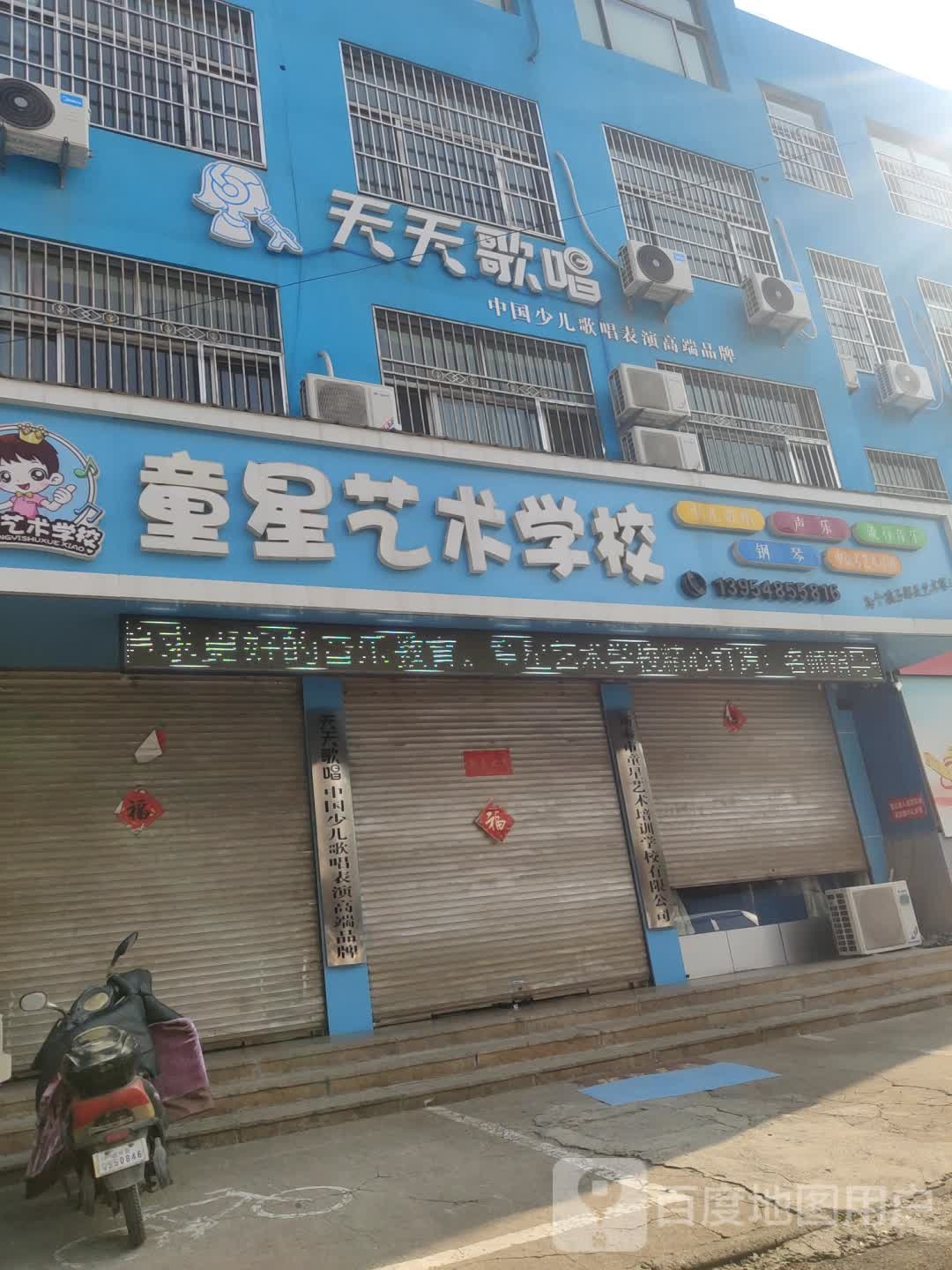 天天歌唱
