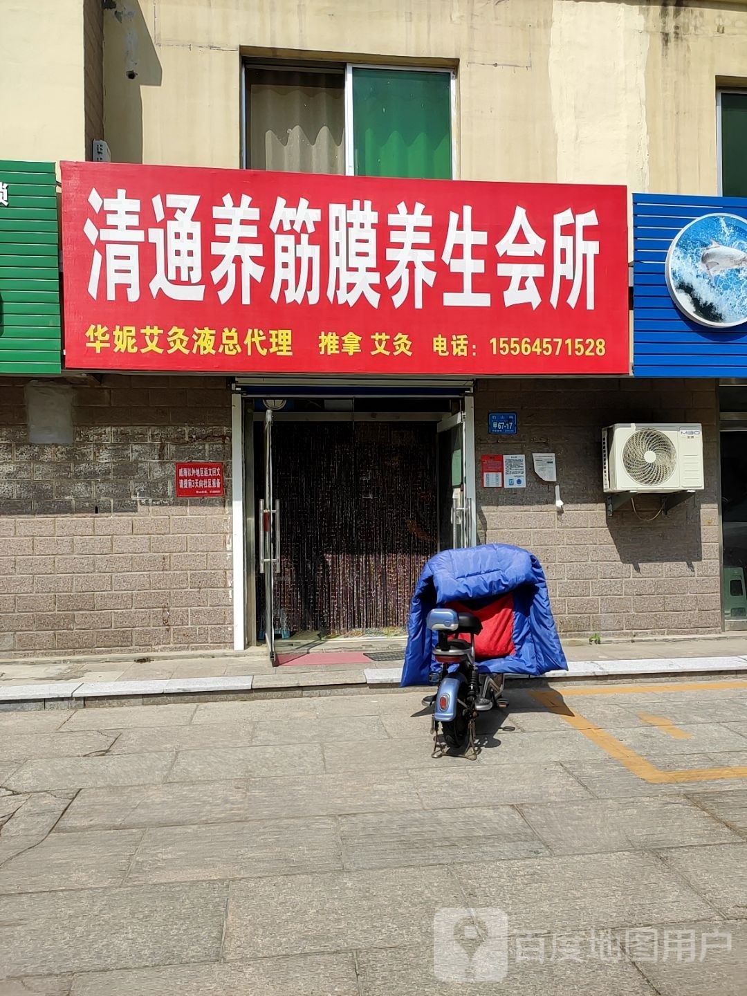 筋膜养生会所