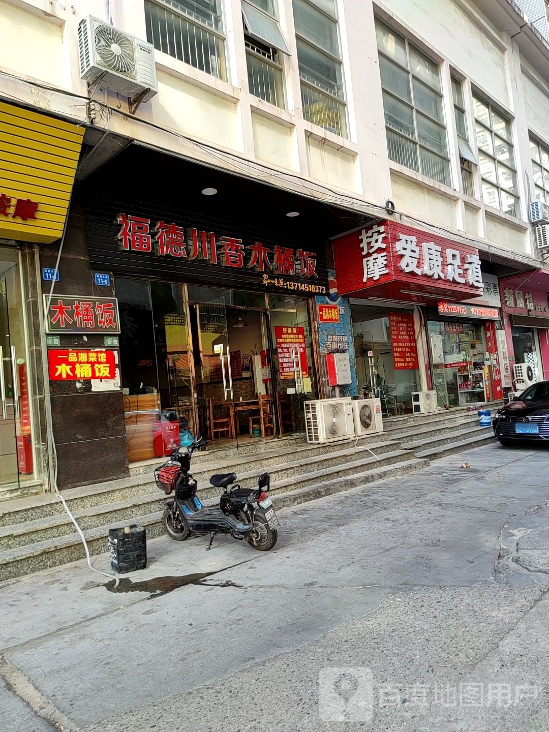 爱康足疗推拿(海韵华庭店)