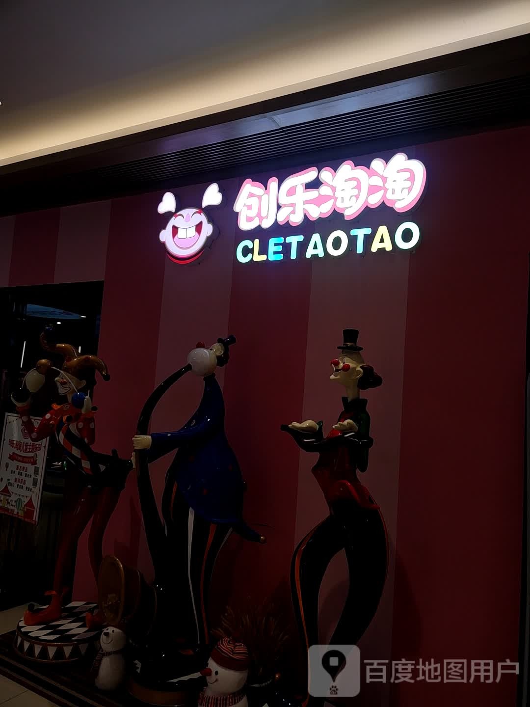 创乐淘淘(中街·盛京龙城店)