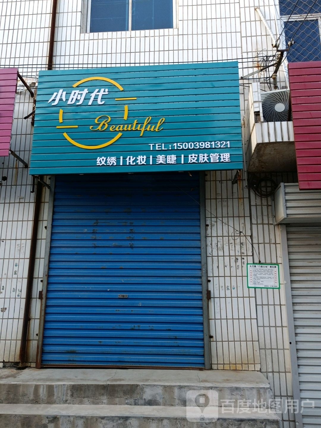 小士代纹绣化妆
