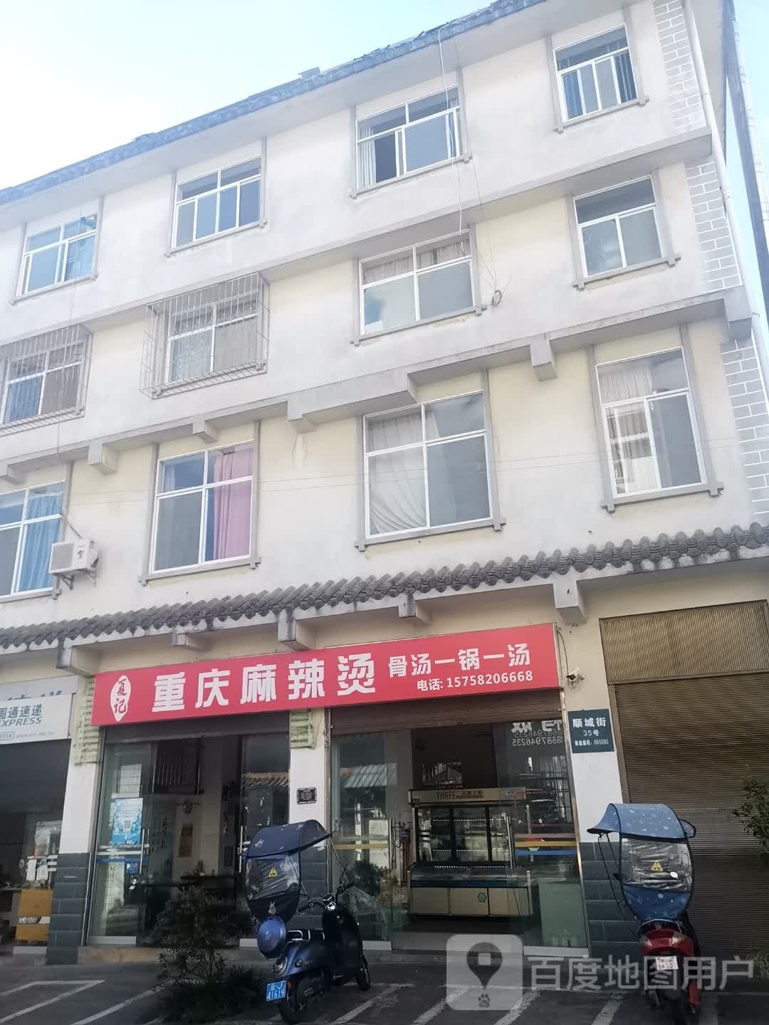 重庆麻辣鸡烫