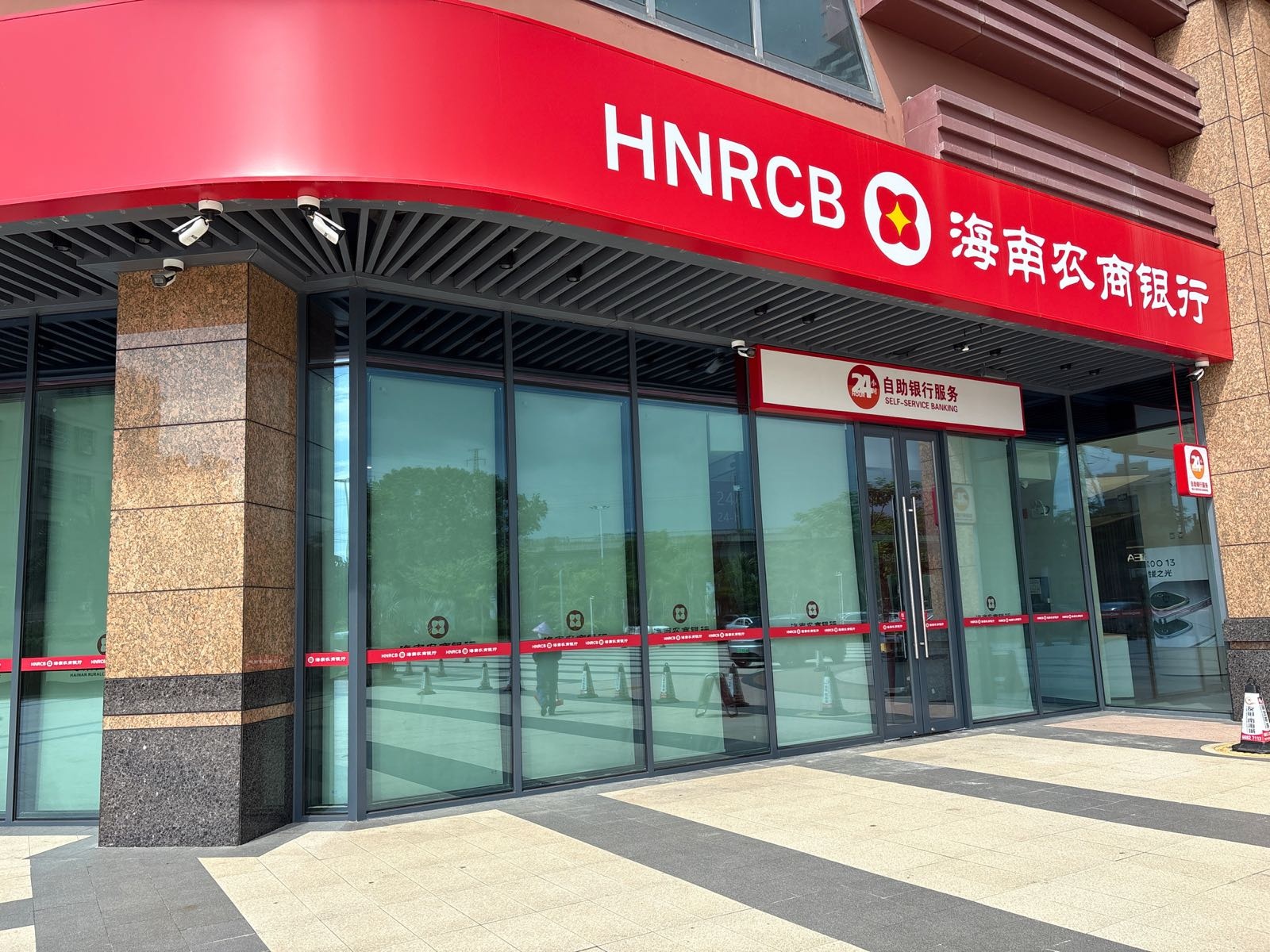 海南农商银行(海口南海大道支行)