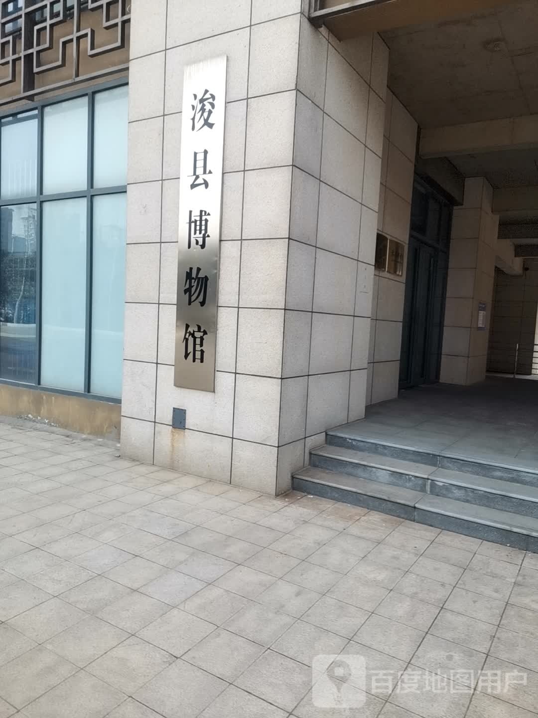 浚县博物院