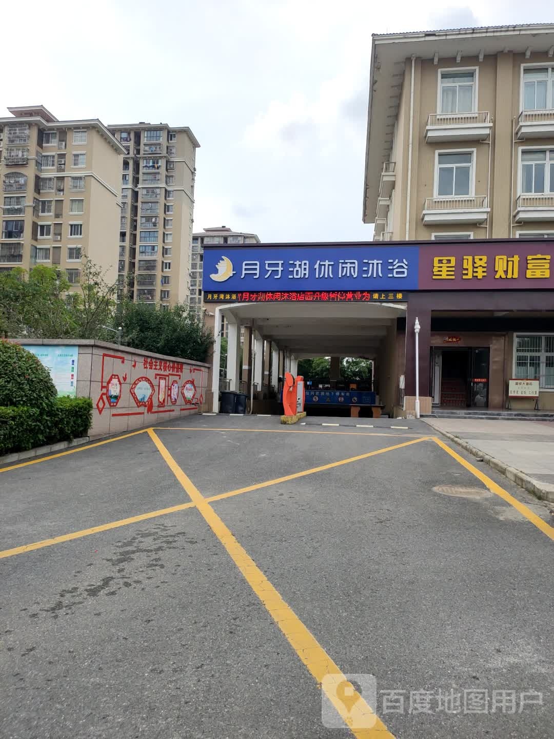月牙湖休闲沐浴