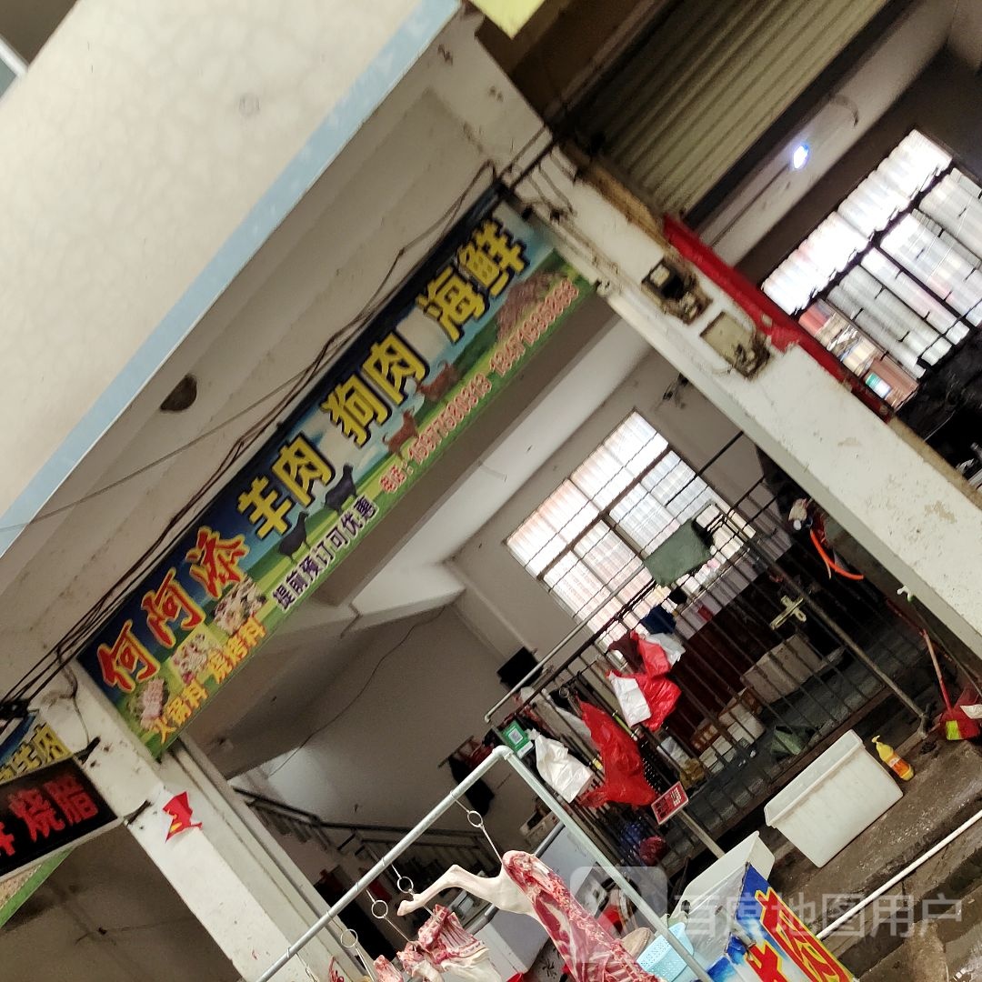 何阿添潮汕牛肉丸