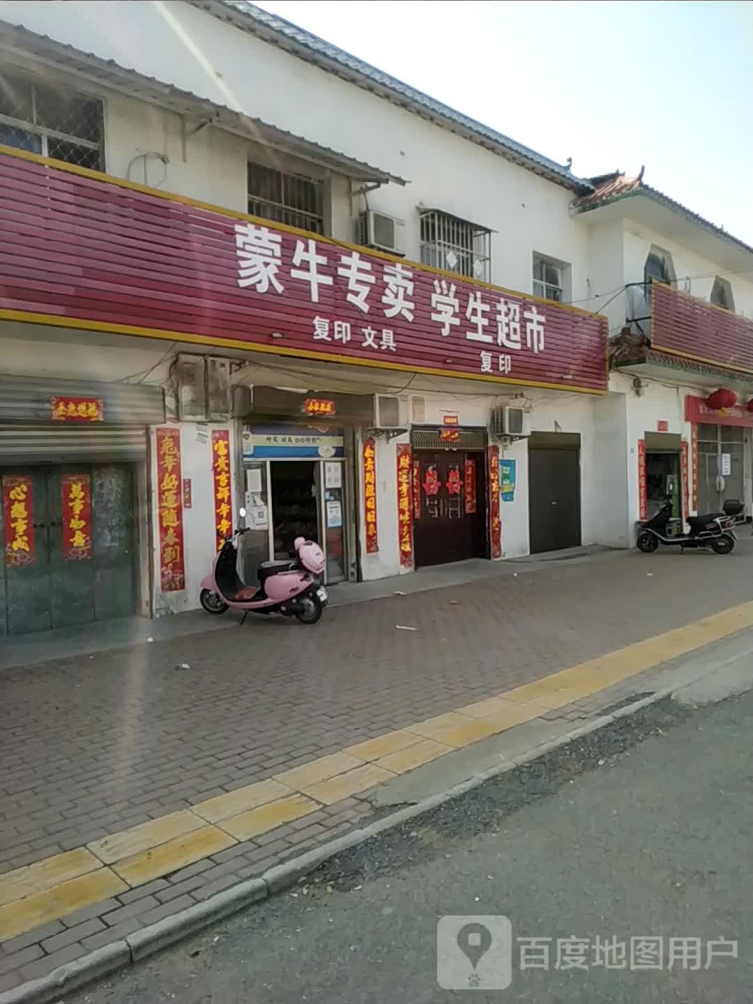 唐河县桐寨铺镇学生超市(沪霍线店)