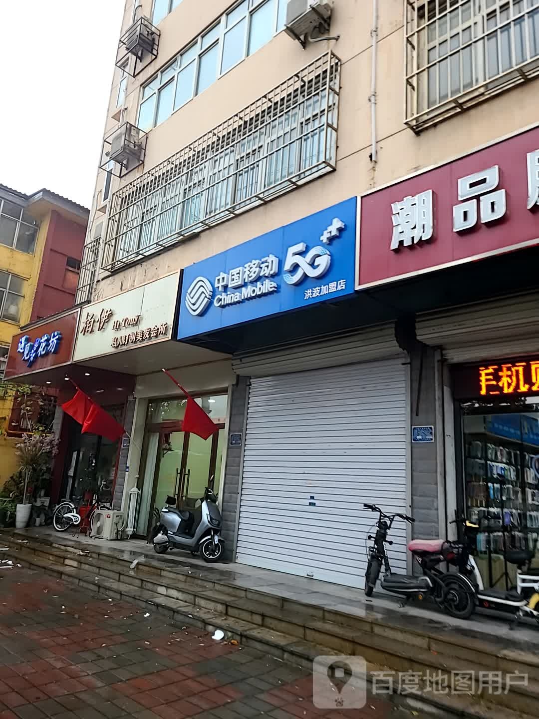 遇见花坊(邂逅之花建祥北苑店)