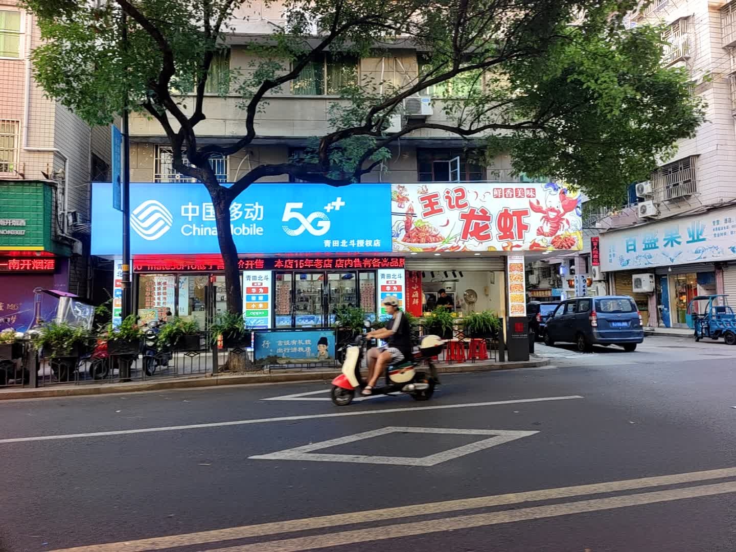 中国移动雷雷授权店(粮食大厦店)