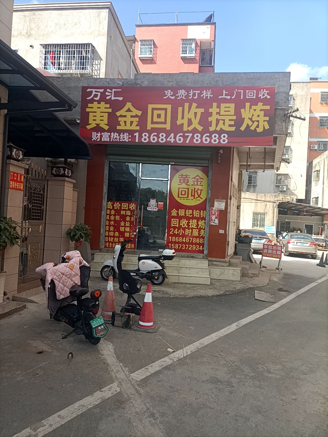 万汇黄金回收提炼