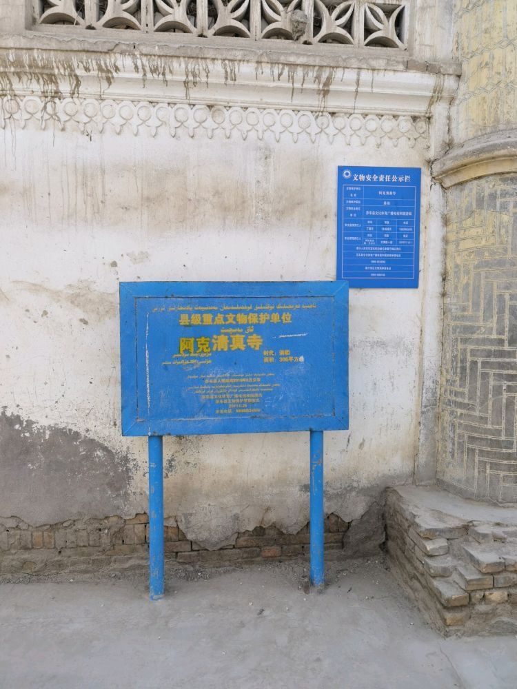 阿克清真寺