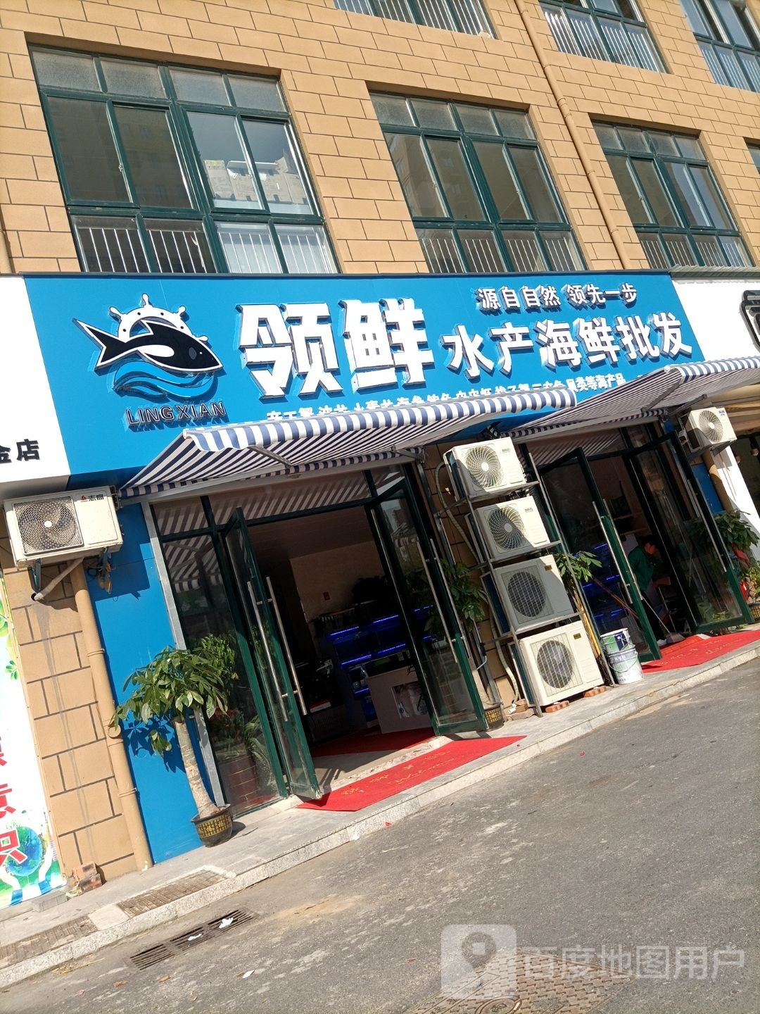 领先水产海鲜批发(汇金国际店)