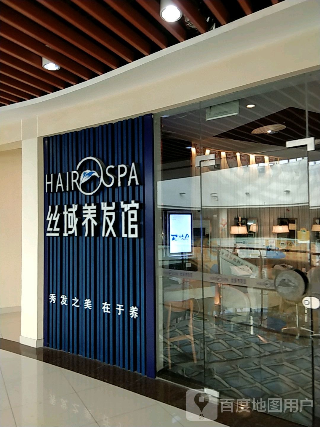 丝域养发(景城邻里中心店)