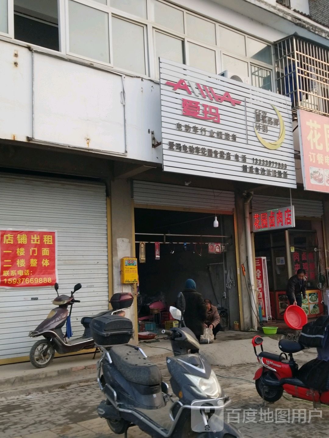 淮滨县爱玛电动车(花园专卖店)