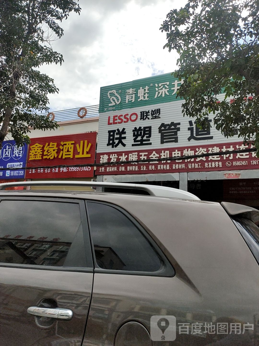 鑫缘酒业