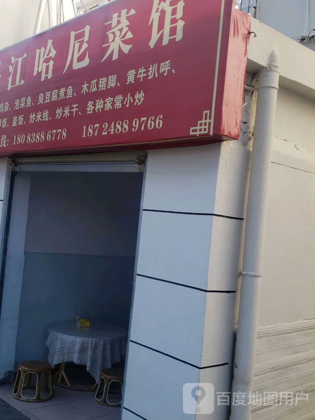 湘菜馆(利民巷)