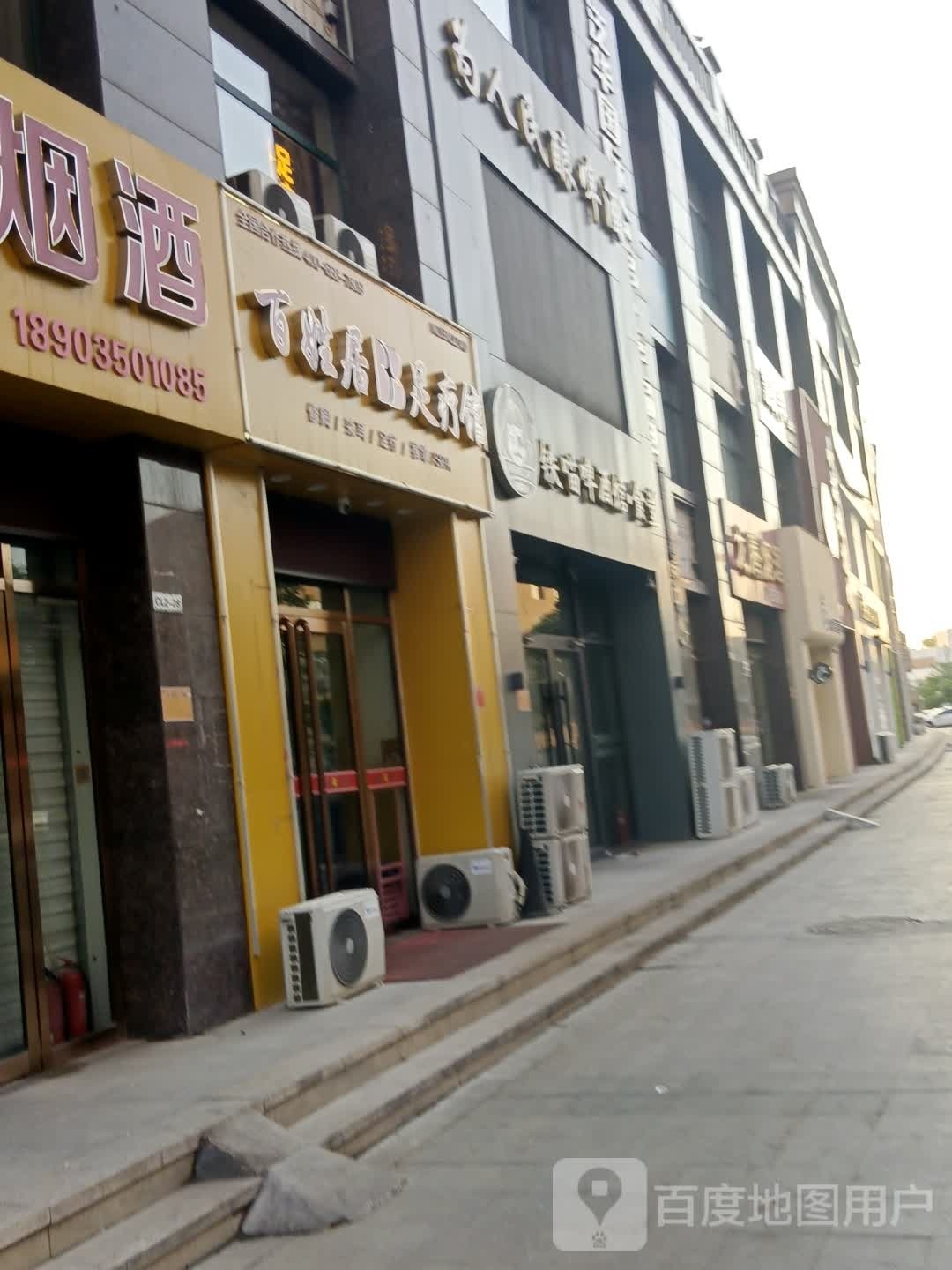 百姓苦足疗馆(花园街店)