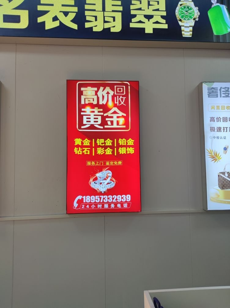 黄金回收