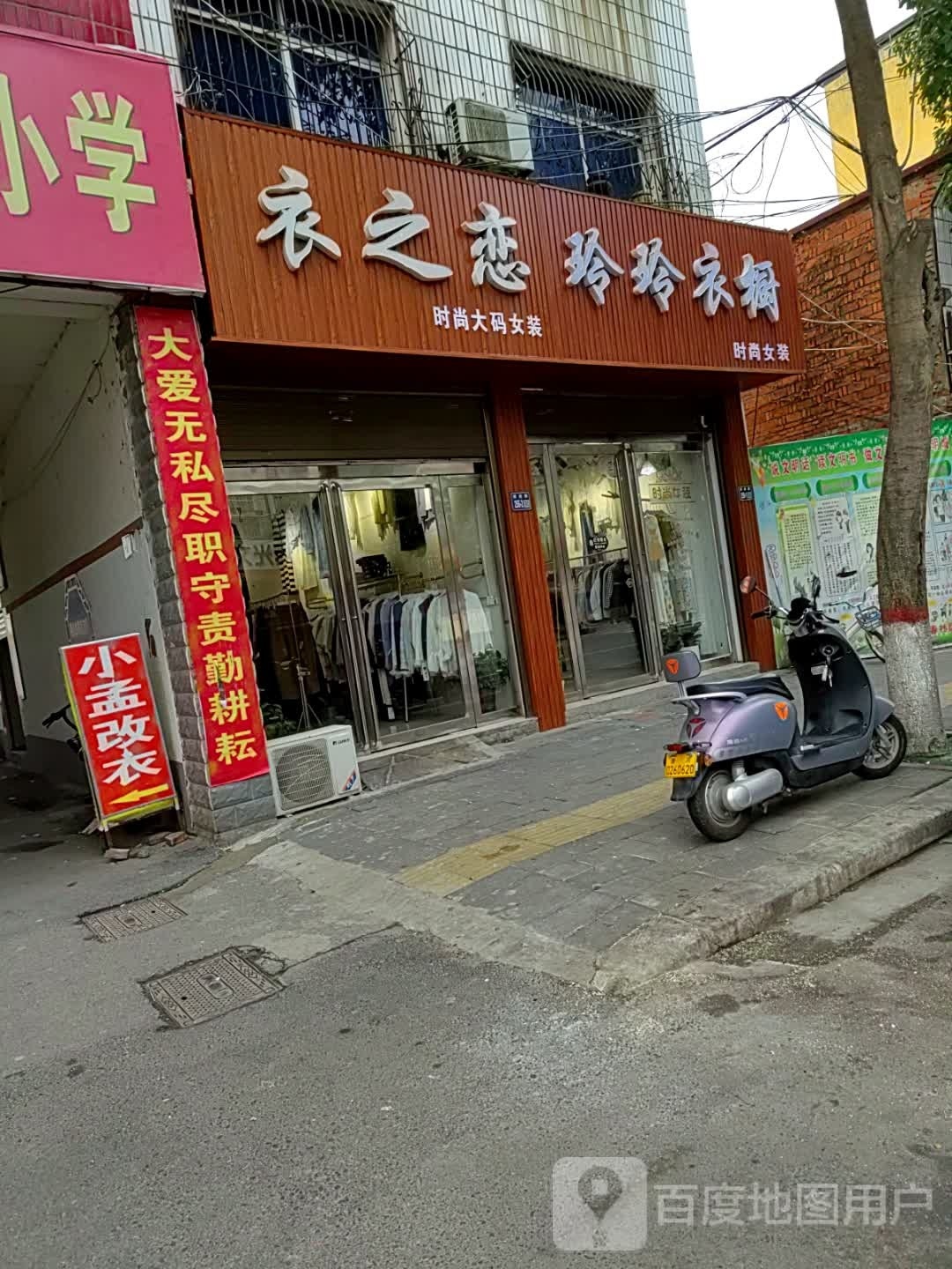 唐河县衣之恋(解放西路店)